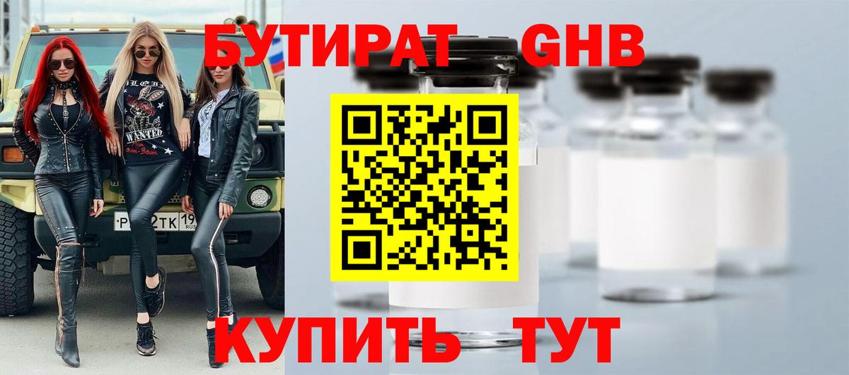 Бутират  БУТИРАТ 1.4BDO  Вход с VPN  Карасук 