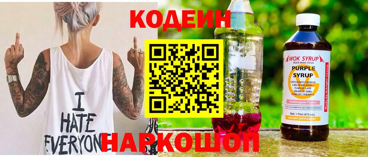 Кодеин напиток Lean (лин) Карасук
