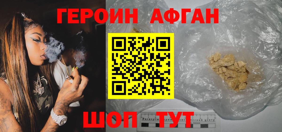Карасук  ГЕРОИН афганец  Героин  Вход с VPN 