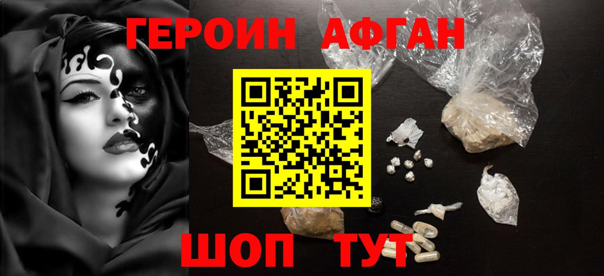 ГЕРОИН Афган Карасук